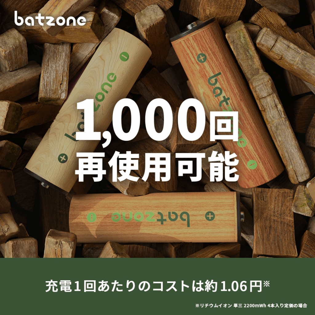 1,000回繰り返し使用可能