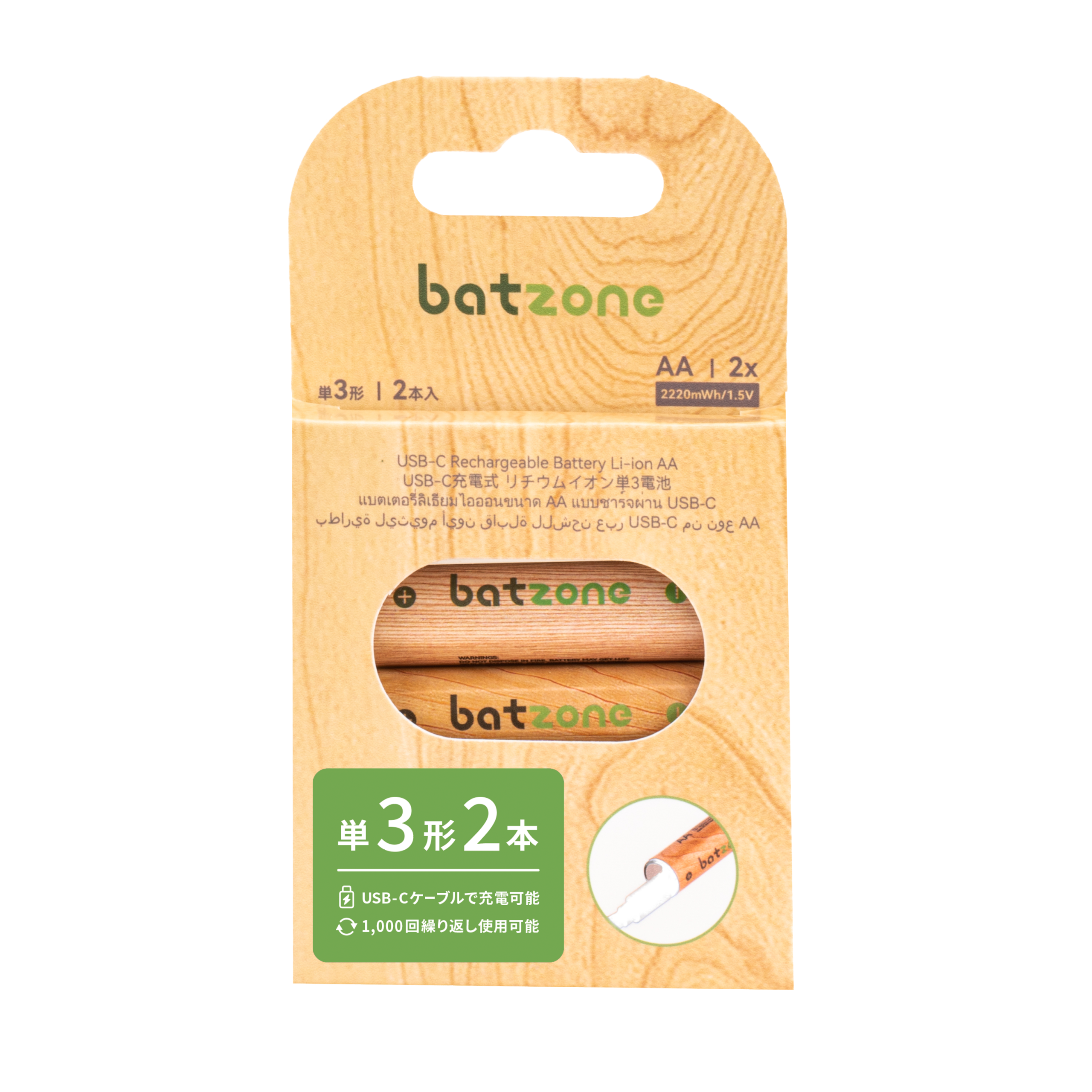 リチウムイオン充電池 単3形 (2本入り)