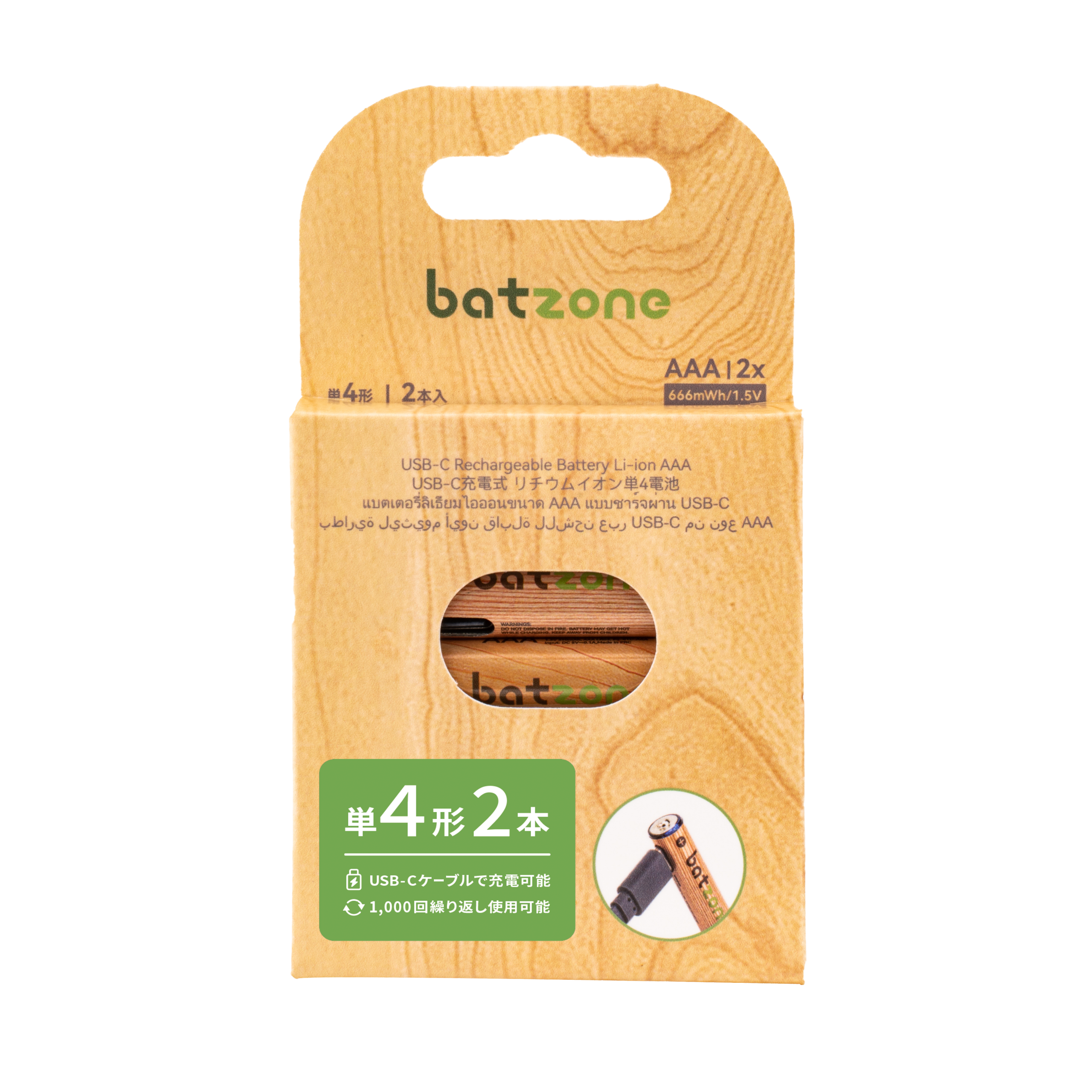 リチウムイオン充電池 単4形 (2本入り)