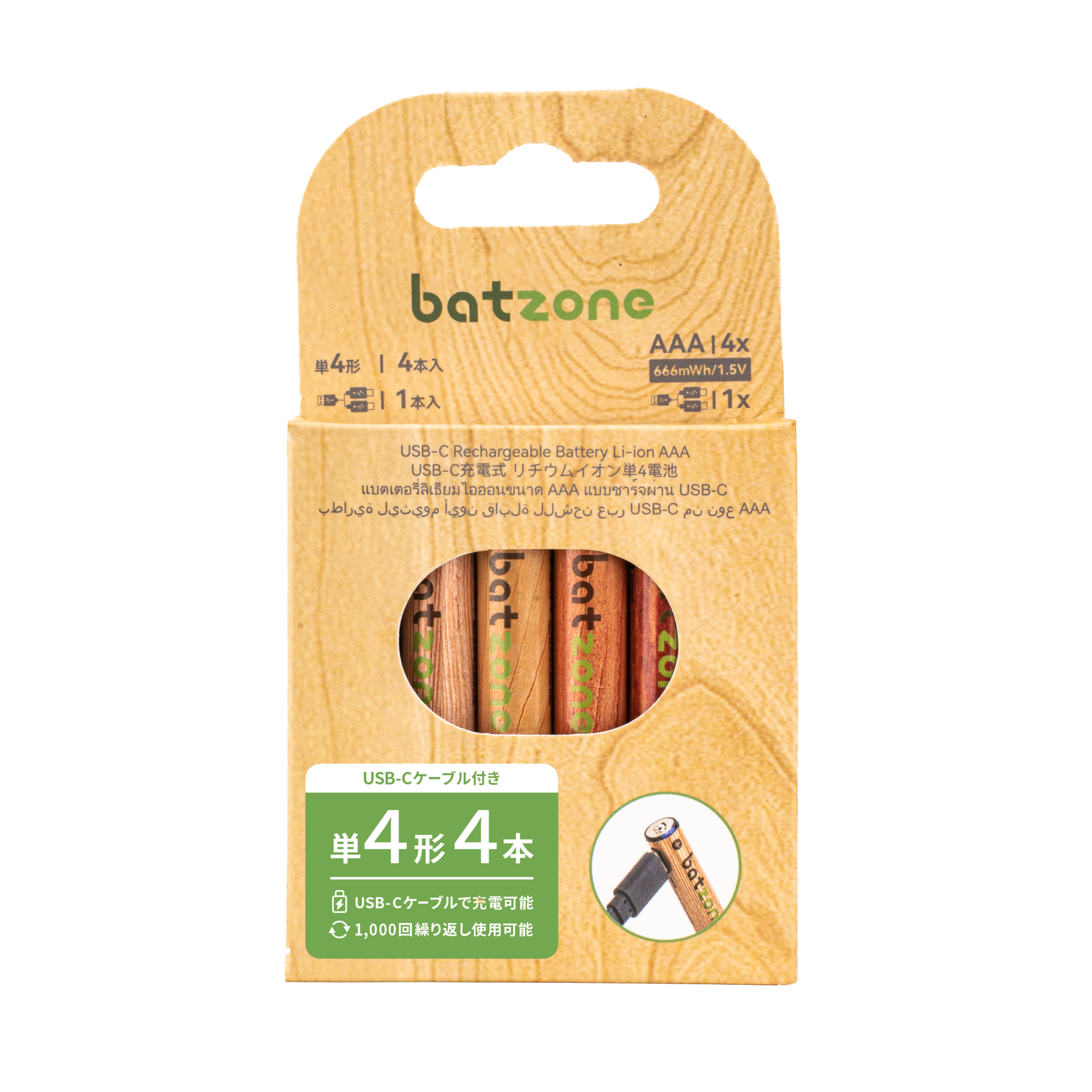 リチウムイオン充電池 単4形 (4本入り) USB Type-Cケーブル付