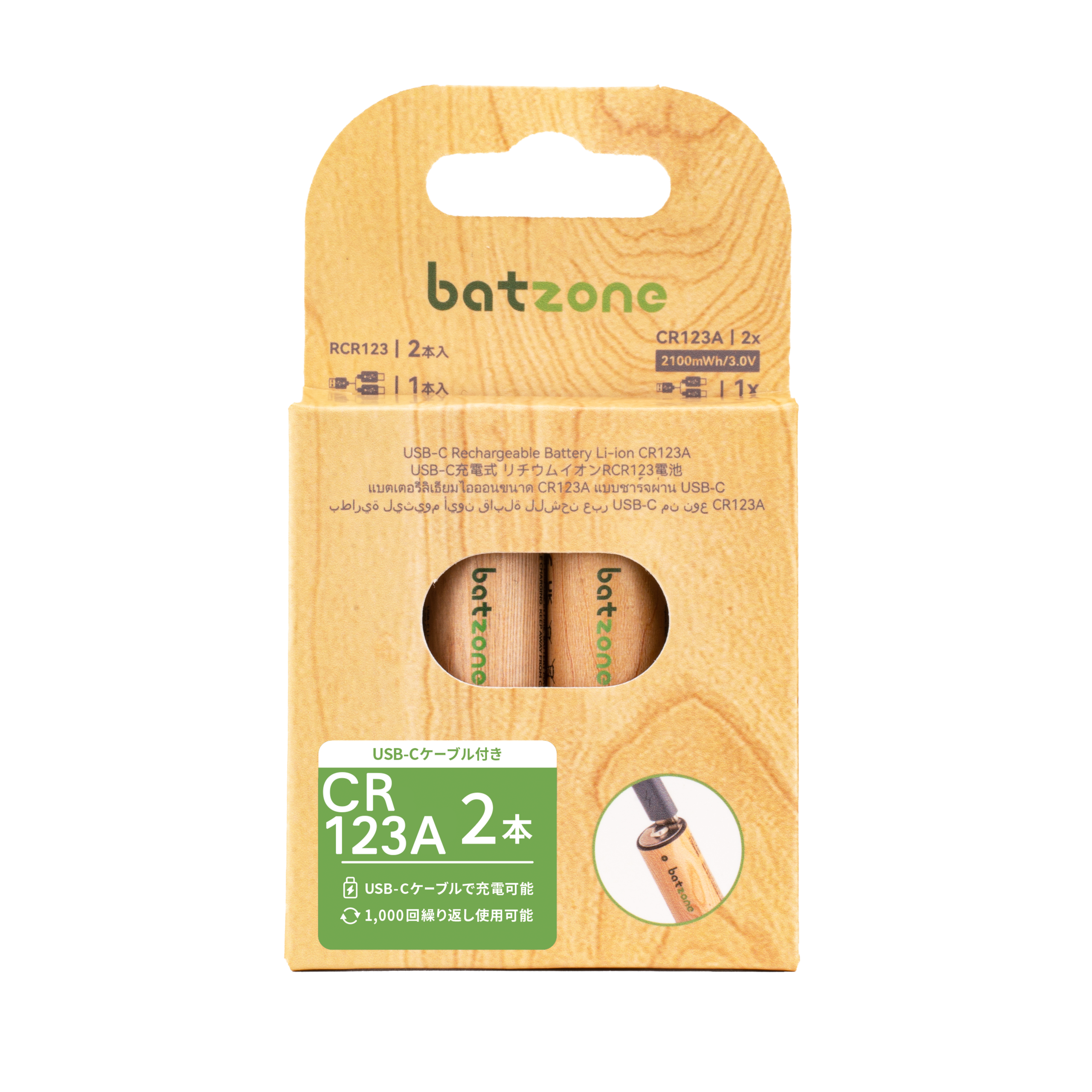 リチウムイオン充電池 CR123A (2本入り)  USB Type-Cケーブル付